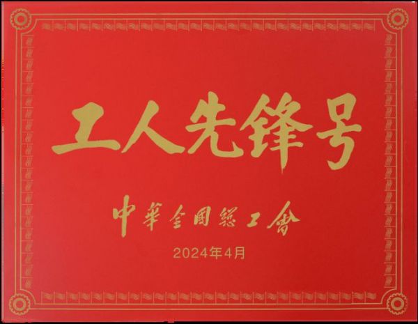 打造家庭友好型工作环境,大金爱心妈咪小屋荣获“全国工人先锋号”荣誉