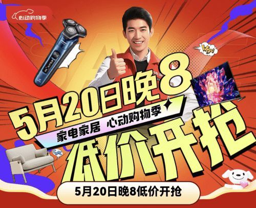 京东520晚8点放大招!99元抢九阳、苏泊尔小家电套装