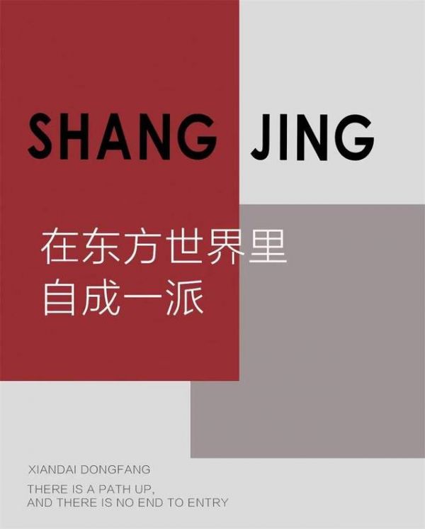 东成上境 | 在东方世界里，自成一派