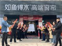 窗帘加盟怎么选？如鱼得水一家店带火一整个高端窗帘市场