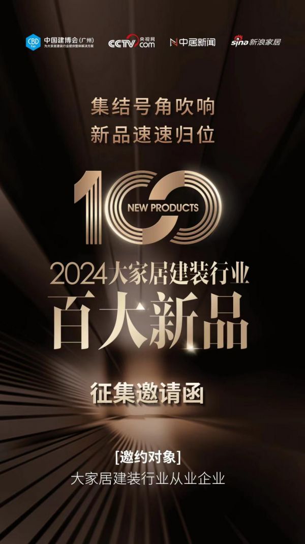 2024百大新品征集启动 | 请尽情“投喂”我们！