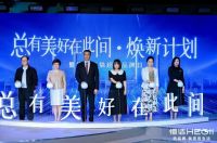 恒洁“总有美好在此间”新品发布会及KBC圆满收官，C位出圈！