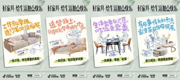 一件好家具带来的快乐!和抖音商城好物市集一起,给生活多点自在