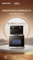 高性能集成灶市占超60% 老板高性能集成灶再现大吸力油烟机传奇
