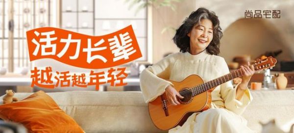 活力银发族正撑起一个新的万亿消费市场,尚品宅配用开创性产品漂亮进场