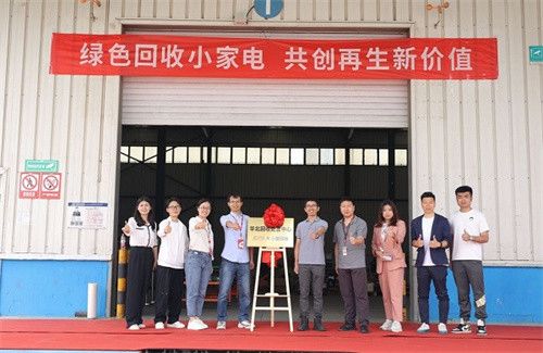 京东小家电华北回收分拣中心成立 促进产业绿色发展