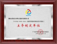 行业领跑|碧虎主导起草《超防滑瓷砖团体标准》