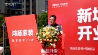 深耕21年，鸿扬家装郴州旗舰店升级焕新礼献福城