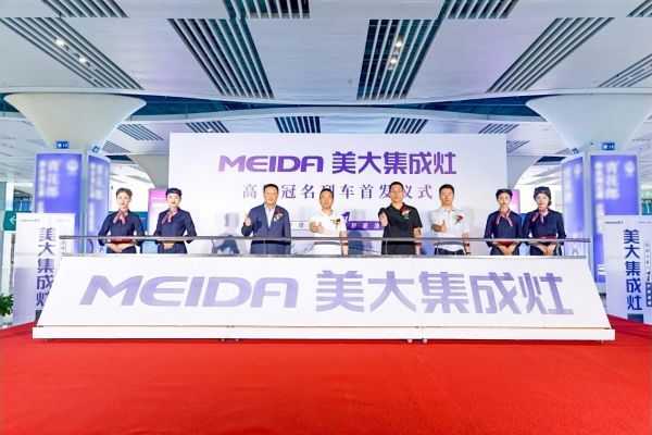 美大集成灶搭乘高铁速度,开启品牌传播新篇章