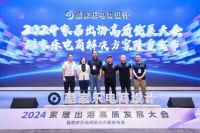 助力家居“掘金”出海大生意，酷家乐发布电商解决方案