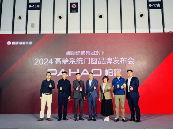 维朗迪迪集团携手帕豪系统门窗，共创门窗行业美好未来