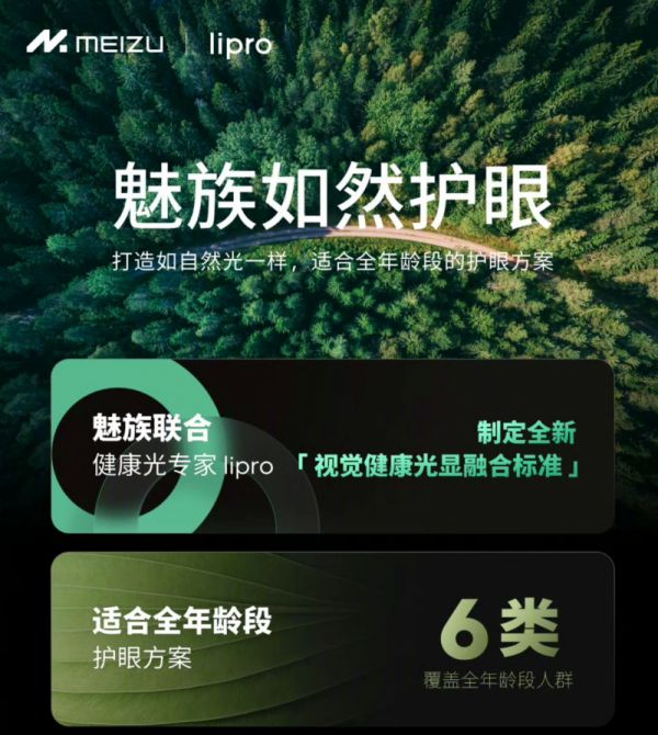 以如然护眼科技掀开行业新篇章,lipro联手魅族打造如然护眼屏