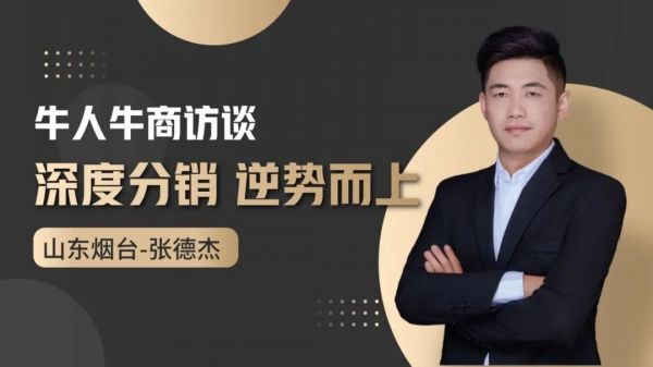 联塑访谈 | 山东烟台张德杰:深度分销,逆势而上