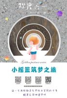 小摇篮ENF级健康板∣很荣幸参与你的童年，见证你的成长