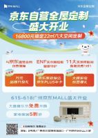 京东家装房产618开启 首家社区服务店落地北京打造生活焕新站