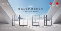 「葵花专访」之新豪轩门窗：破卷求新，智能门窗赛道潜力与机遇并存