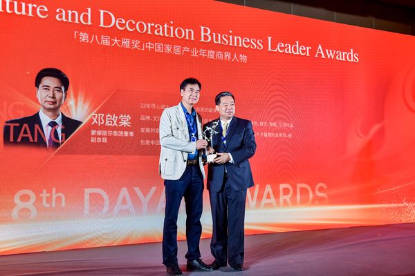 重磅揭晓！邓啟棠荣获「第八届大雁奖——中国家居年度商界人物」奖项称号