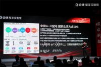 锚定整装新增长点,金牌整家携手装企共筑行业新生态