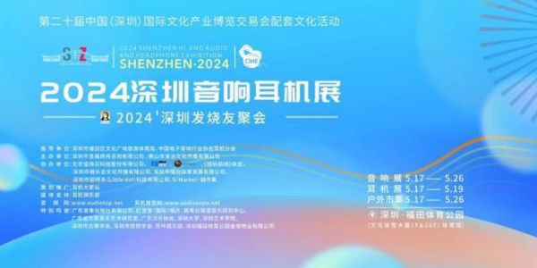 DaRack金樽机架携手German Physiks殿堂音响器材,闪耀深圳音响展