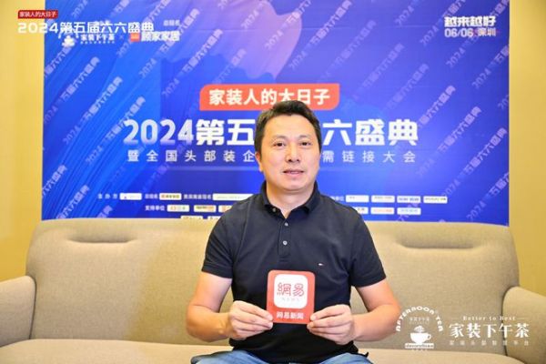 六六盛典|轩怡周志威:逆流而上 在变化市场中寻增长新机遇