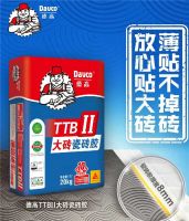 厉害了！德高TTBII大砖瓷砖胶获颁《湾区认证证书》