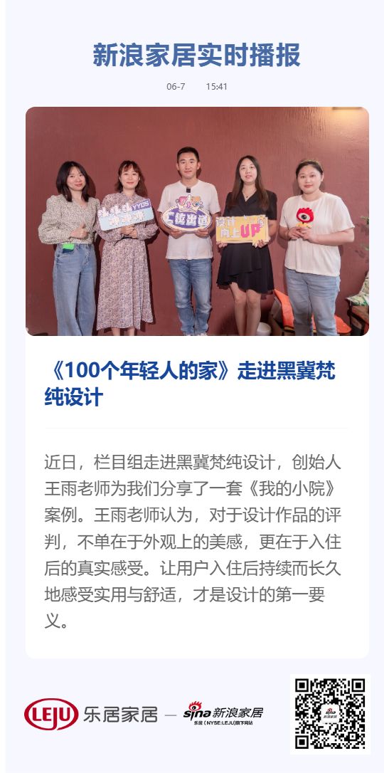 《100个年轻人的家》走进黑冀梵纯设计
