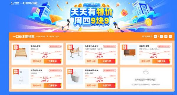 全国安装9.9元!万师傅重磅上线“天天有特价”专区