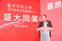 居然家之尊智能家居体验中心澳门开业，打造中国家居企业出海桥头堡