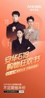 直播抢先看|安华卫浴618购物狂欢节开启！千万补贴，打造品质生活新篇章！