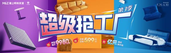 掌上明珠家居6月年中大促火热开启,“抢跑618 工厂补贴大放价”助力消费者打造理想家居