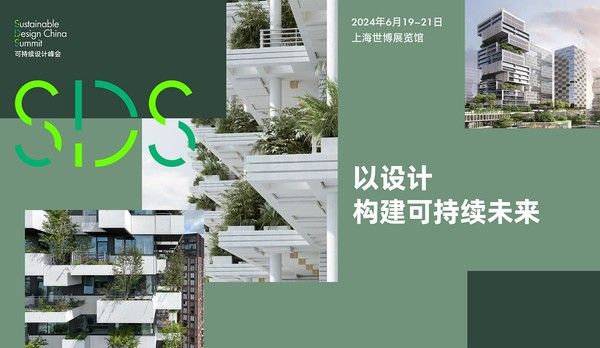 聚焦六大可持续议题，以设计构建永续未来，第三届可持续设计峰会精彩预览