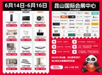 福利满满！6月14日至16日，昆山华夏家博会盛大开幕！