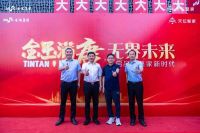 金玉满“唐” 无界未来 唐山金隅天坛整家智慧家居生活馆盛大开业