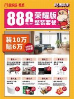 618狂欢×靓家居23周年庆，装10万贴6万！还有618加码礼！