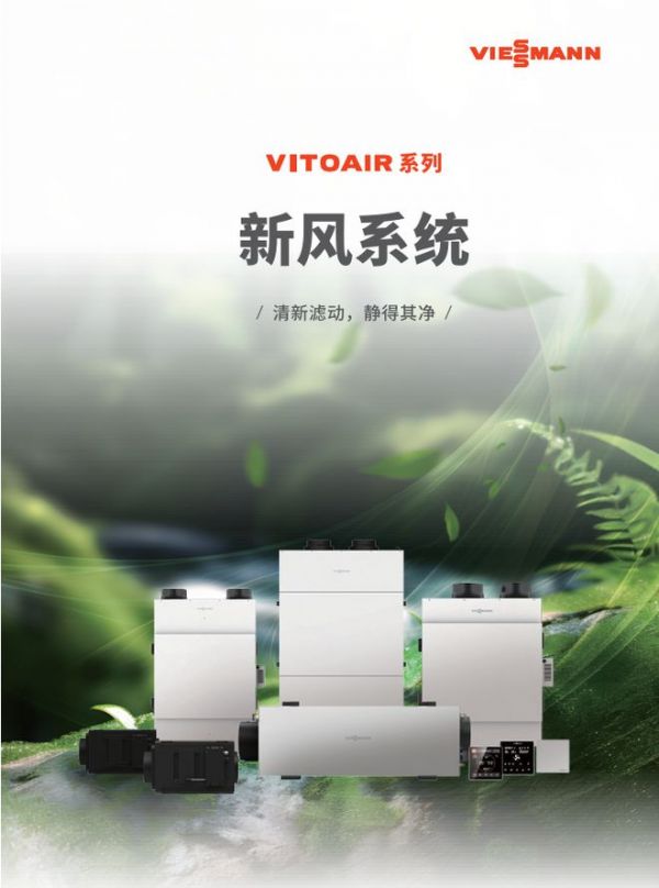 年轻就要“新”呼吸，菲斯曼新风，让空气更懂你！