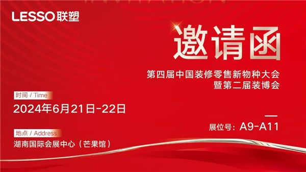 长沙装博会即将启幕,联塑集团邀请您共鉴隐蔽工程整体交付新模式!