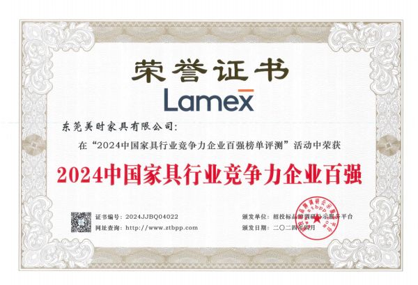 Lamex 美时:斩获七大奖项,打造家具行业的“金字招牌”