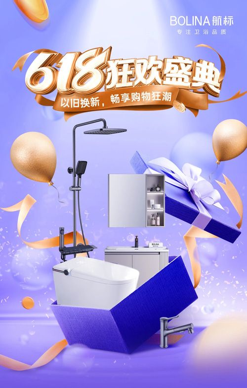 618狂欢盛典,以旧换新,畅享购物狂潮