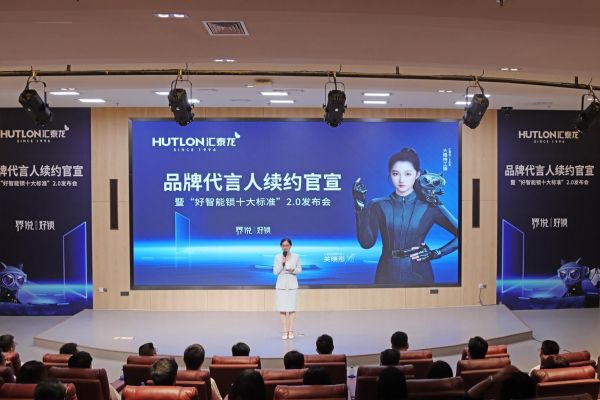 与代言人关晓彤续约 汇泰龙发布“好智能锁十大标准”2.0