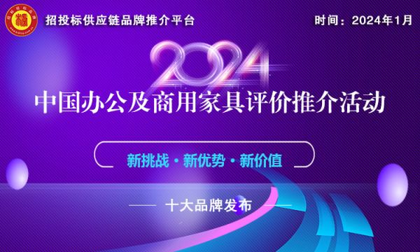 2024中国绿色医养家具十大品牌榜单发布,彰显绿色发展新标杆
