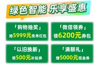 北京家居消费节 FUN肆过一夏