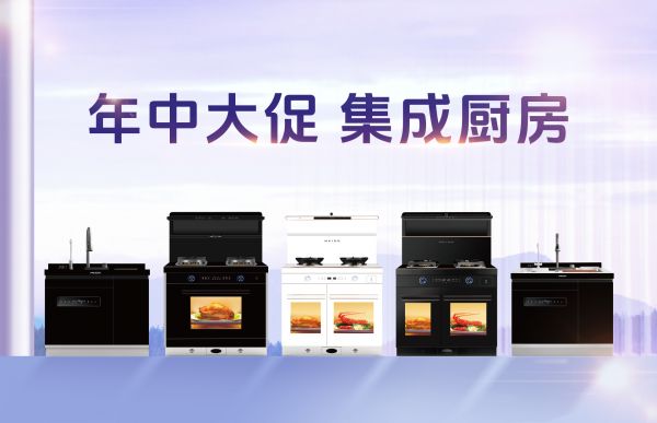 618年中大促即将进入尾声,而你是否还在纠结要不要升级厨房装备?不要让最后的福利悄悄溜走,...