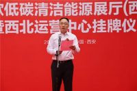 喜讯丨四季沐歌低碳清洁能源展厅暨西北运营中心正式启动