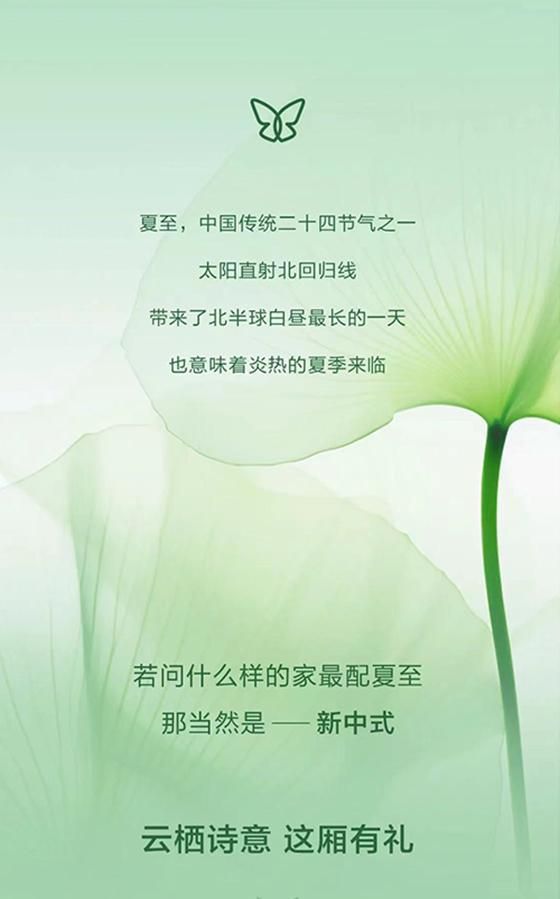 夏至已至,维意定制新中式云栖诗意,唯美上市!