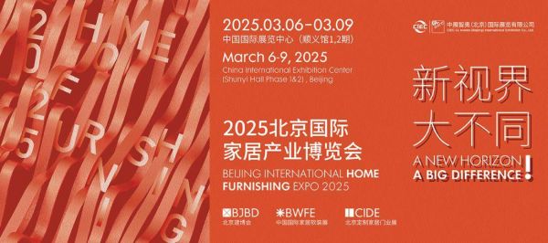 三位一体，震撼升级！北京国际家居产业博览会