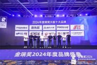 行业模范！2024金瑞奖“蜂窝大板十大品牌”正式揭晓！