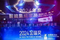 行业模范！2024金瑞奖“蜂窝大板十大品牌”正式揭晓！