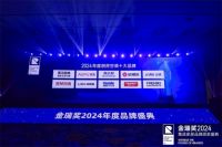 荣耀加冕 ！2024年金瑞奖“厨房空调十大品牌”出炉