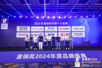 荣耀加冕 ！2024年金瑞奖“厨房空调十大品牌”出炉