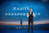 享家美品牌文化战略盛大发布,新品惊艳亮相 —— 一场视觉与心灵的双重盛宴!